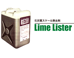 石灰質スケール除去剤　LIME LISTER