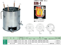 生麺用ゆで麺器（卓上）　RM-1