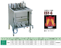 生麺用ゆで麺器　ESY-6