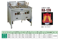 生麺用ゆで麺器　RA-12N