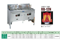 生麺用ゆで麺器　RB-12N