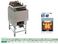 冷凍麺用　ゆで麺器　CT-4F